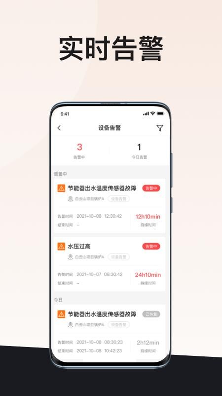 奇享智联app 截图4