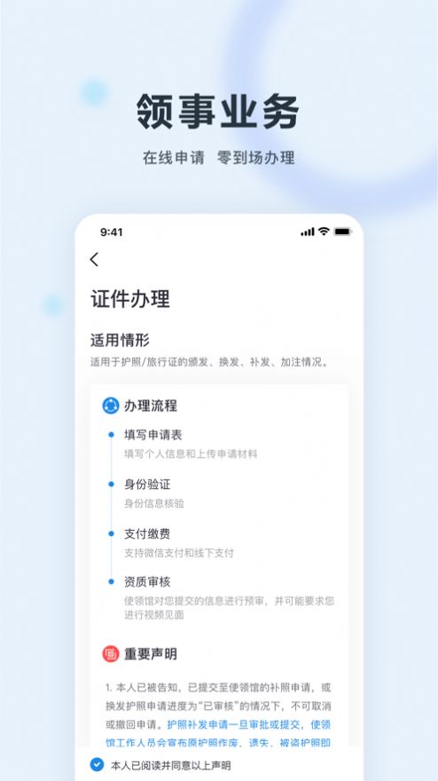 中国领事app官方版 截图1