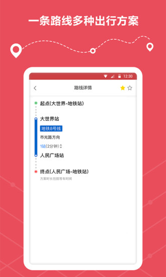 地铁线路查询软件 1.1.3 截图3
