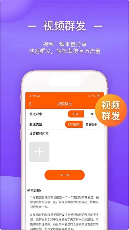 一键转发视频助手 截图5