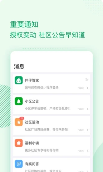 伴生活app 截图1