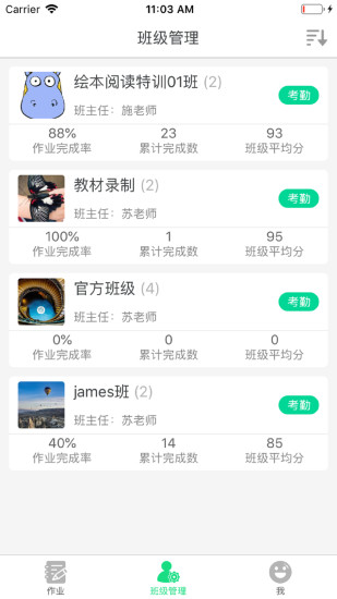 超级绘本教师版 截图1