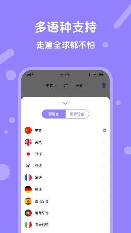 同声翻译 截图1