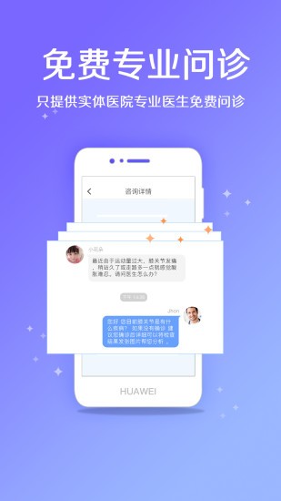 骨科挂号软件 截图3