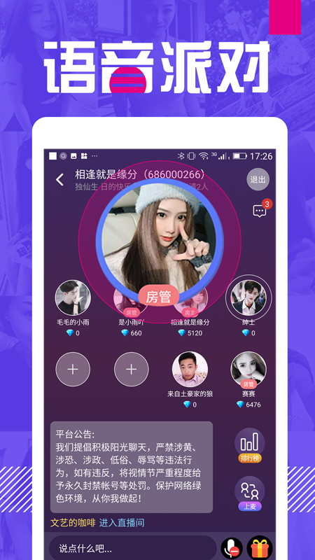 E聊app 截图5