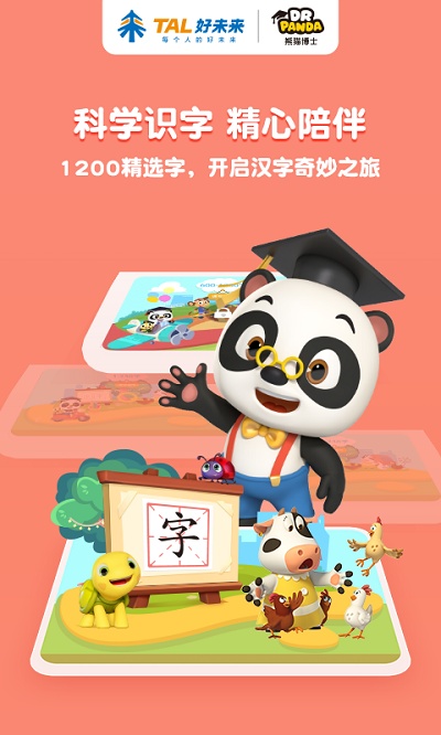 熊猫博士识字app 截图1