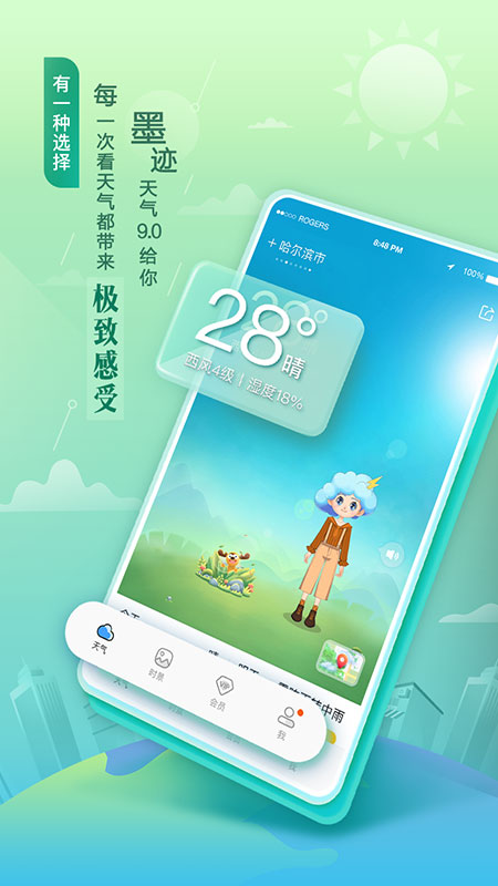 墨迹天气手机版app 截图1