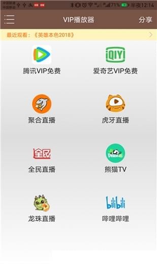 聚合vip播放器 1.23 截图3