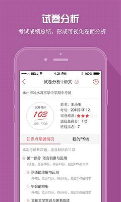 A佳教育考试成绩查询2017中考版下载 截图1