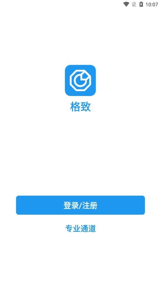 格致app 截图2