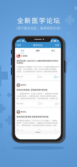 诊疗助手app下载 截图3