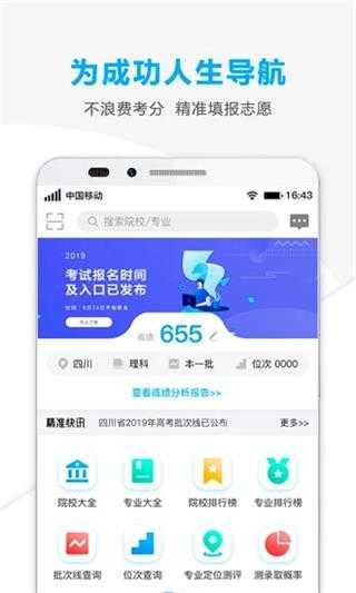 精准志愿 2.0.29 截图4