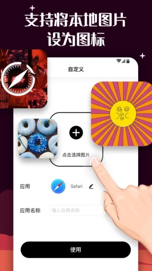 爱北极星百变图标app 截图3