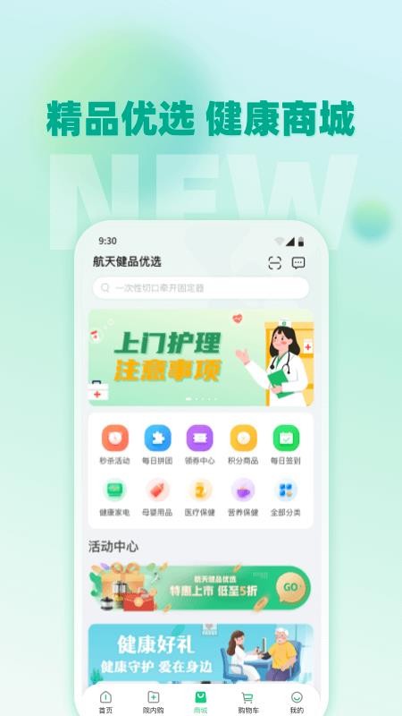 航天健品优选 .0.6 截图2