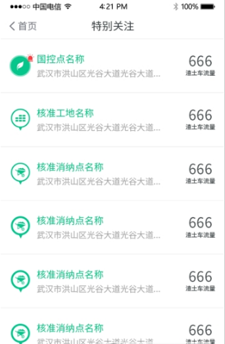 环境质量监控 截图3