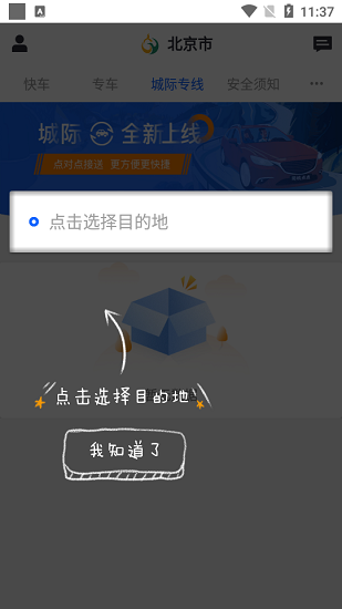 鲲鹏出行网约车app 截图3