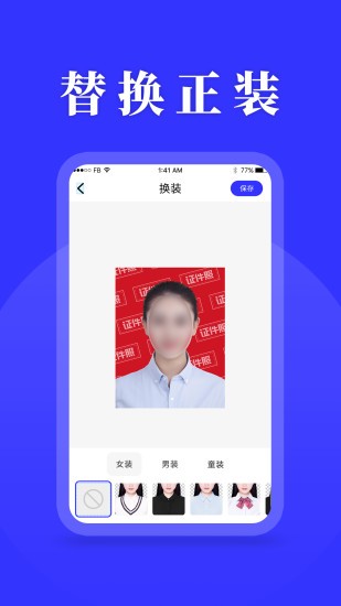 登记照软件 截图3