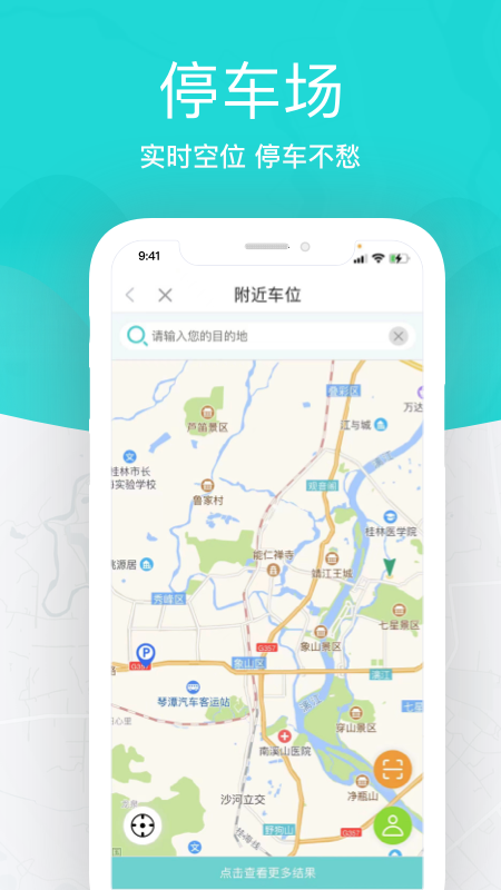 桂林出行网app 截图5