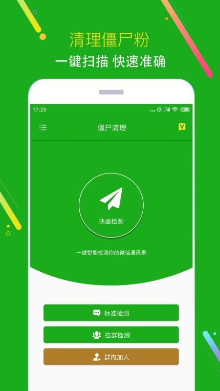 黑粉清理最新版app 截图4