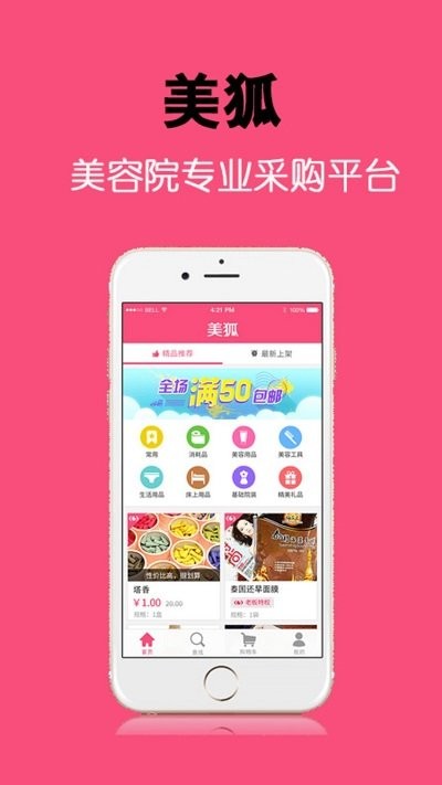 美狐app 截图1