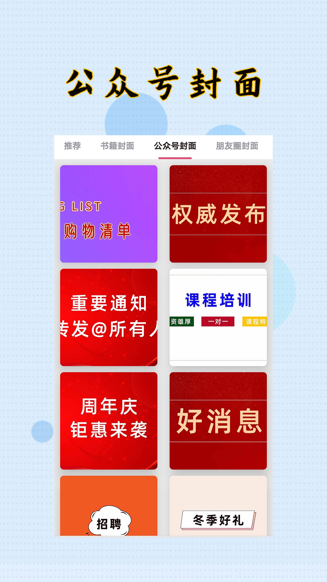 封面设计app 截图3