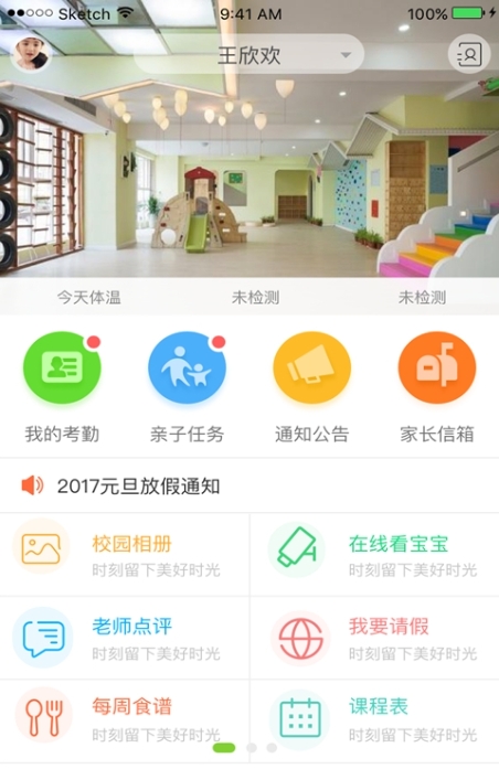 江苏翼校通幼儿宝 截图2