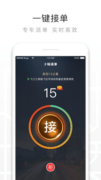 车小秘手机app(司机端) 2.3.3 截图1