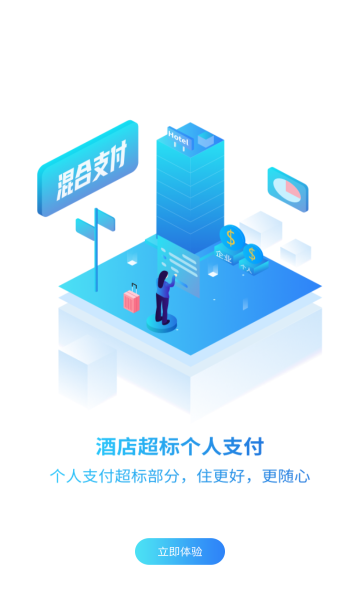 唐旅畅行app 截图2