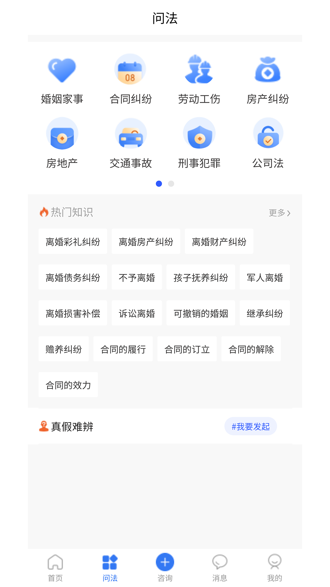 搜律师app 1.0.0 截图2