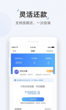 时光分期贷款 截图2