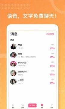 约个会app 截图3