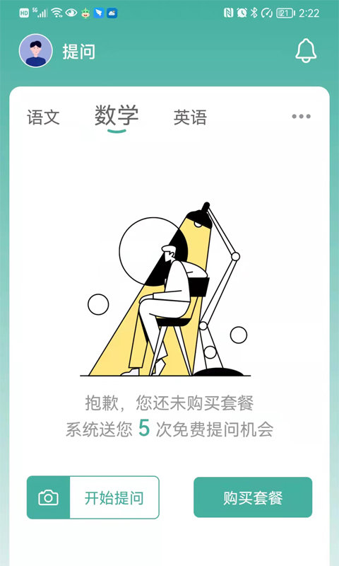 大牛答疑app 截图1