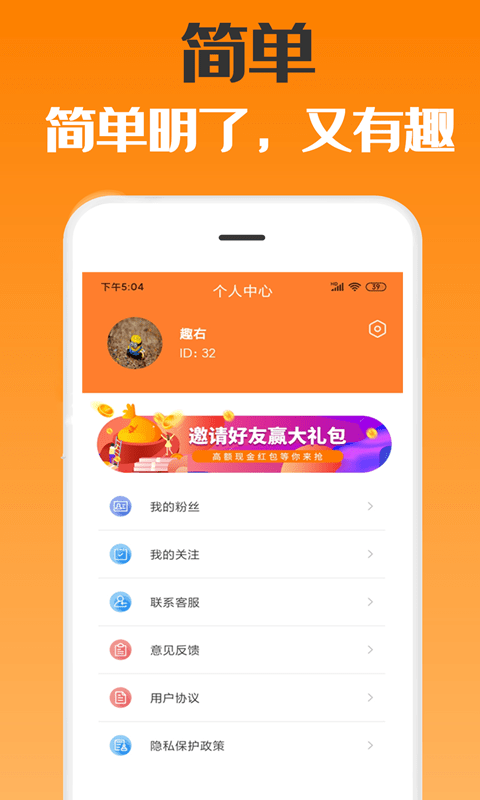 趣右 截图3