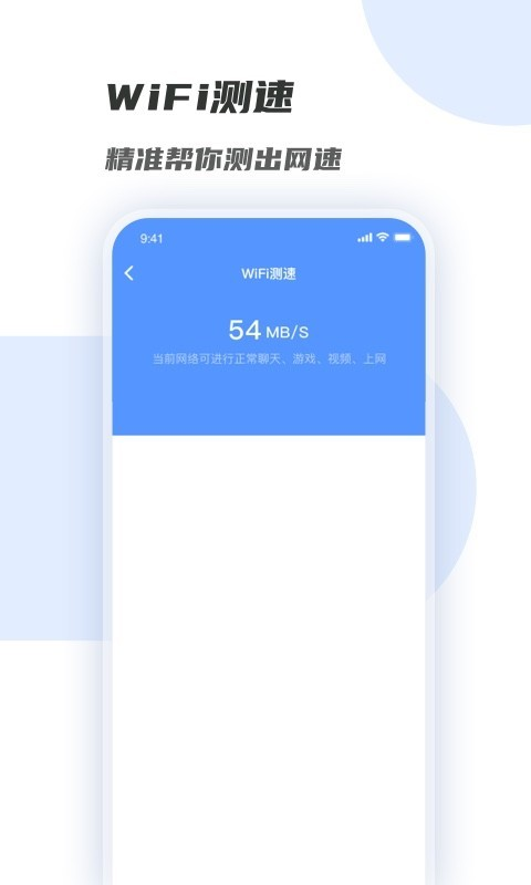 WiFi增强管家app 截图3