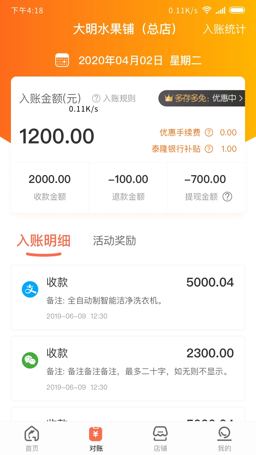 泰惠收app 截图3