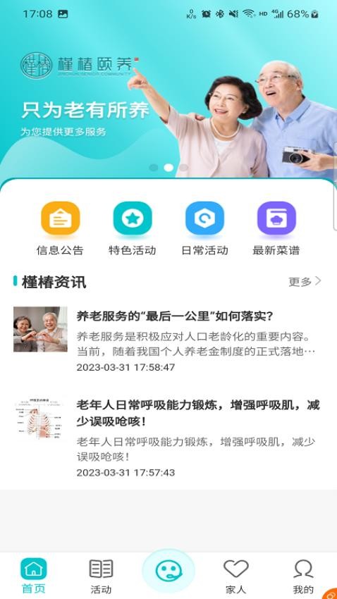 槿椿颐养 截图3