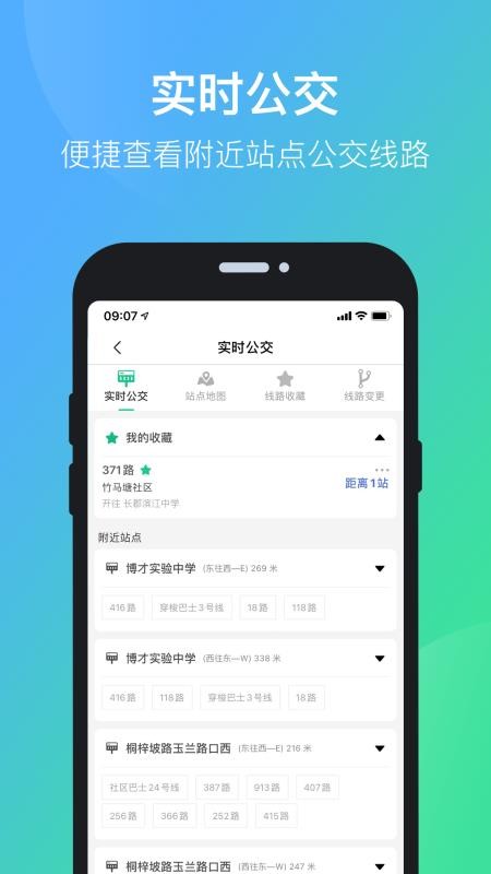 长沙公交出行5.2.9 截图4