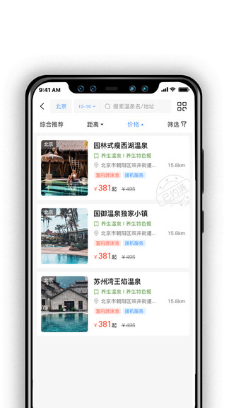 阿拉丁温泉旅游平台 截图3