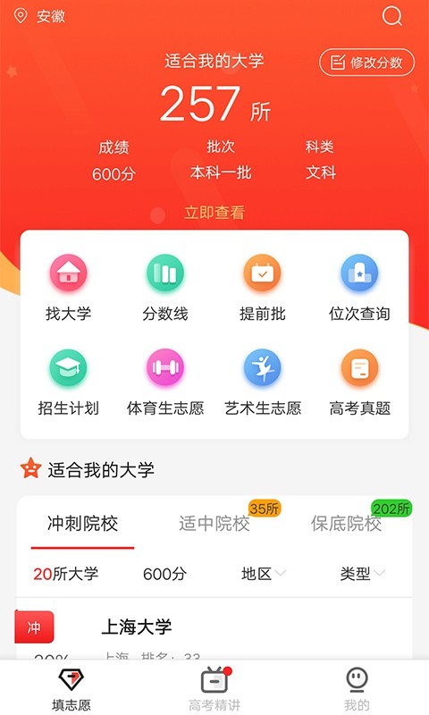 河南高考志愿填报指南 截图1