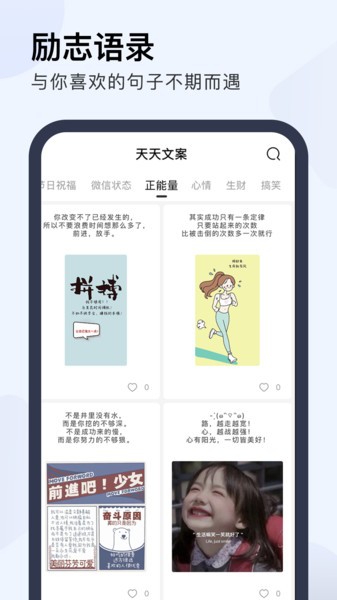 天天文案手机版 截图2