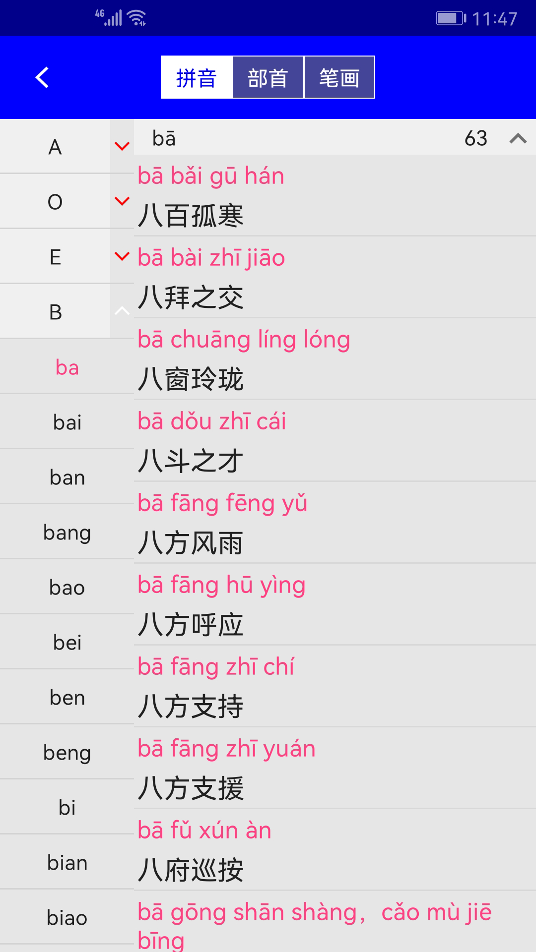 实用汉语成语词典 截图2