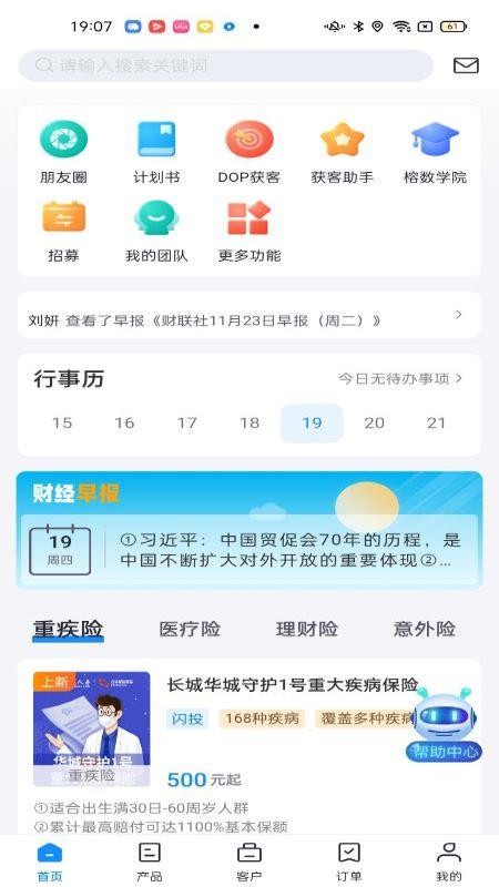 榕数数字助理软件 截图2