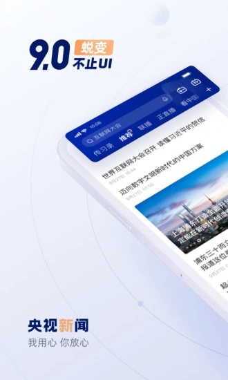 央视新闻app 截图4