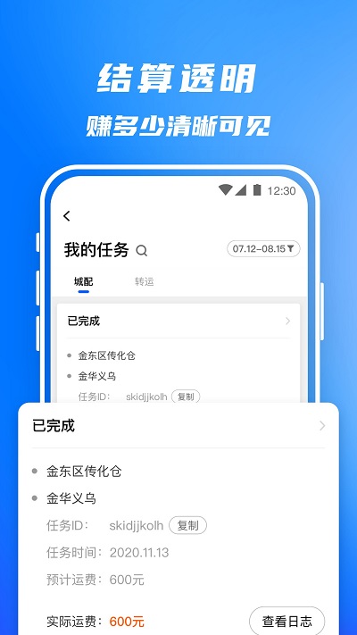 丰湃司机app 截图1