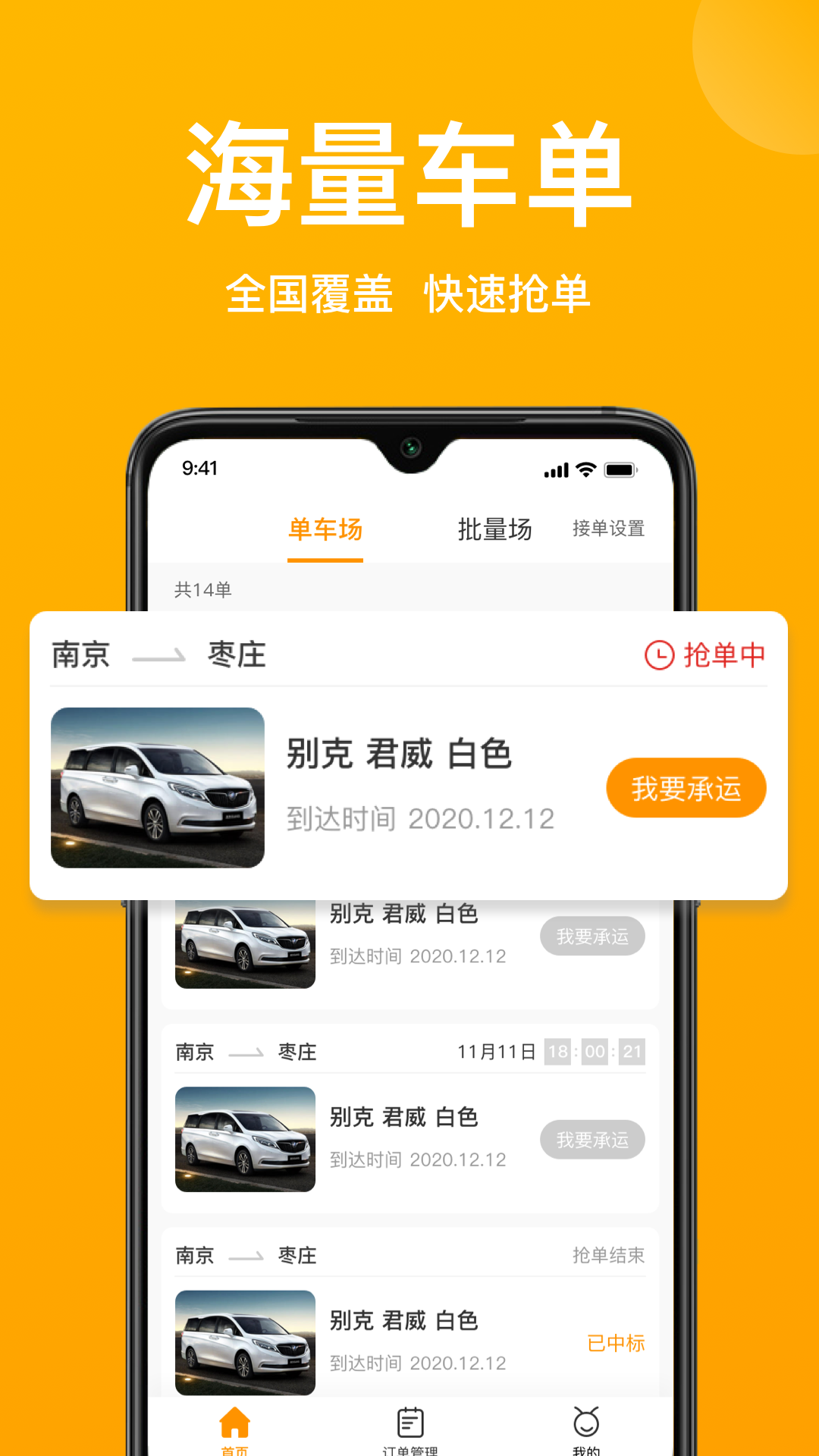 蚂蚁运车物流app 截图4