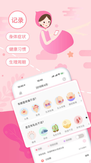 大姨妈app 截图1