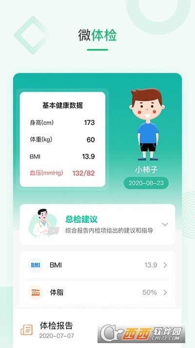 吾征AI健康 截图2