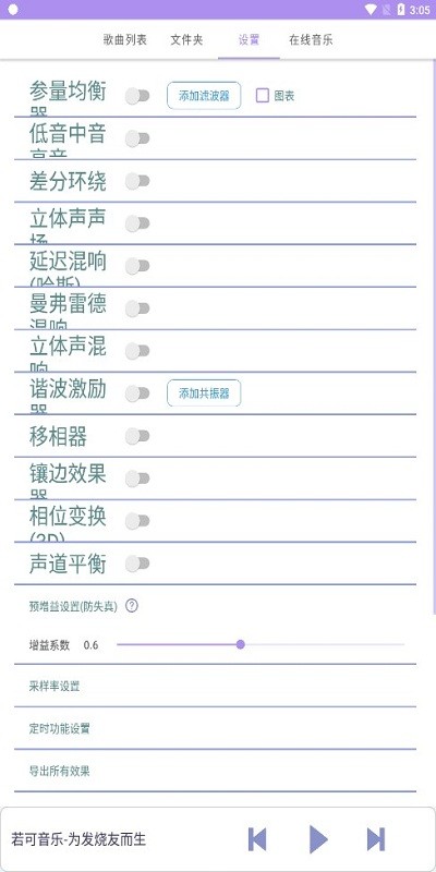 若可音乐本地音乐播放器 截图4