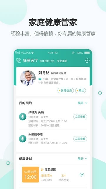 绿萝医疗 3.0 截图1