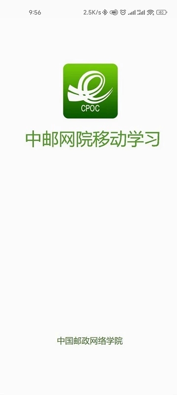 中邮网院播放器 截图4